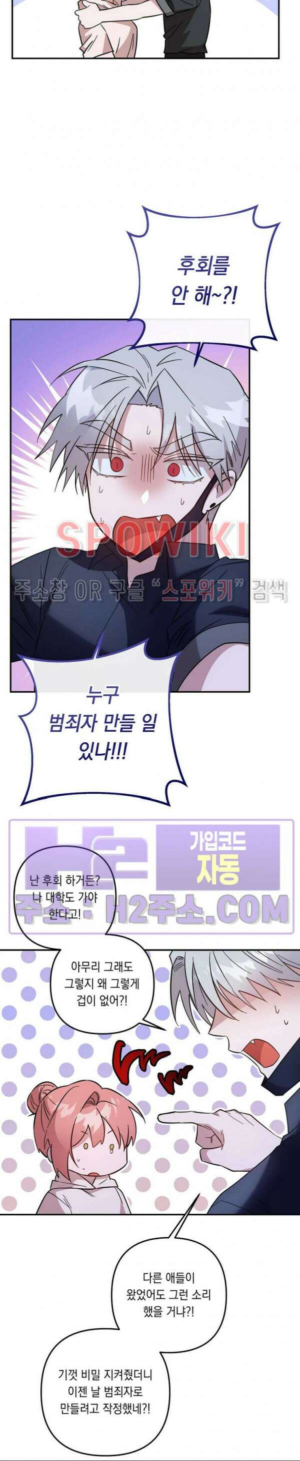 나만 빼고 뱀파이어?! 24화 2