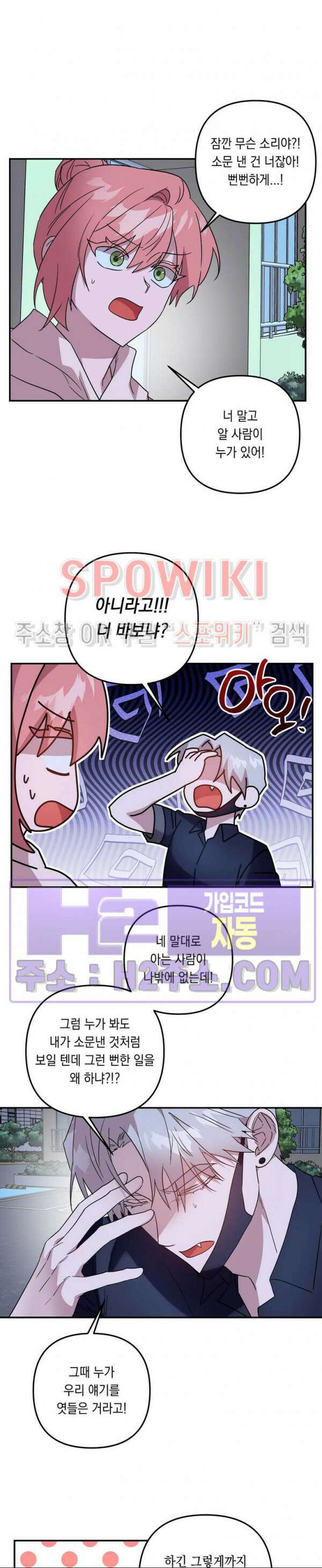 나만 빼고 뱀파이어?! 24화 3