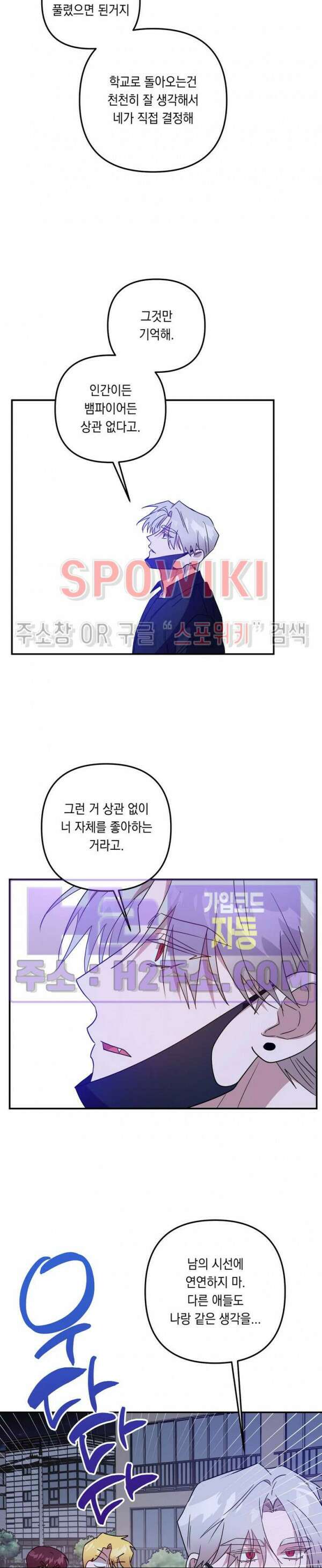 나만 빼고 뱀파이어?! 24화 5