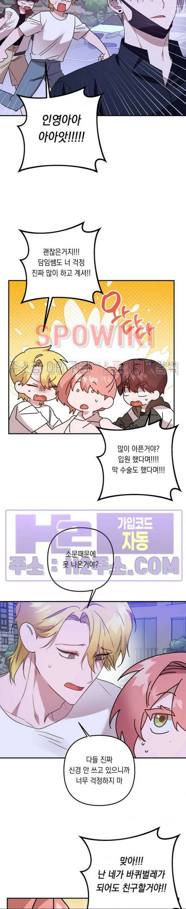 나만 빼고 뱀파이어?! 24화 6