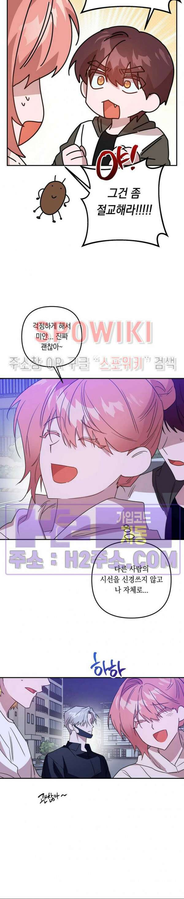 나만 빼고 뱀파이어?! 24화 7