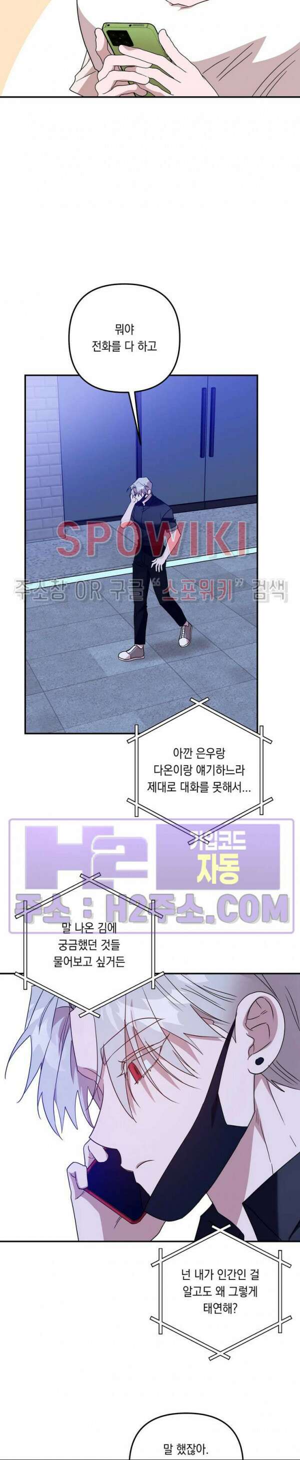 나만 빼고 뱀파이어?! 24화 9