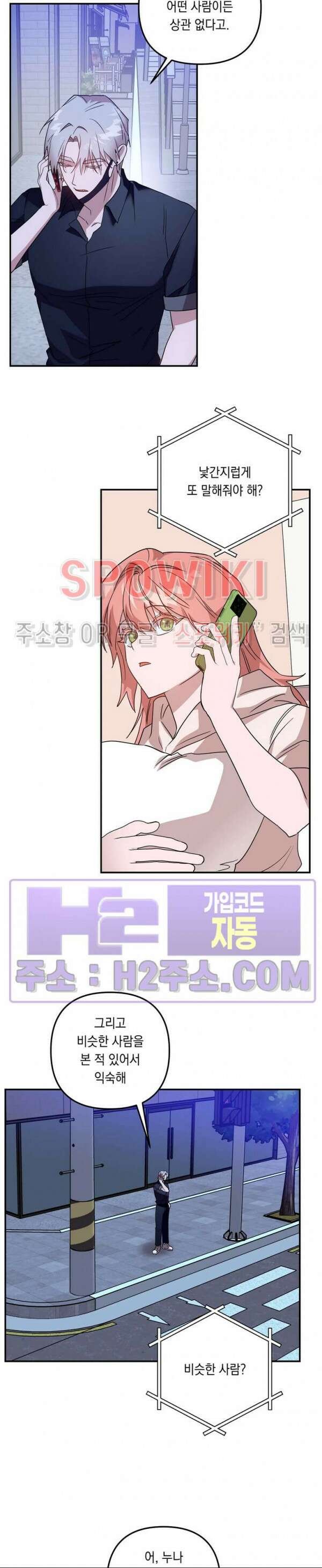 나만 빼고 뱀파이어?! 24화 10