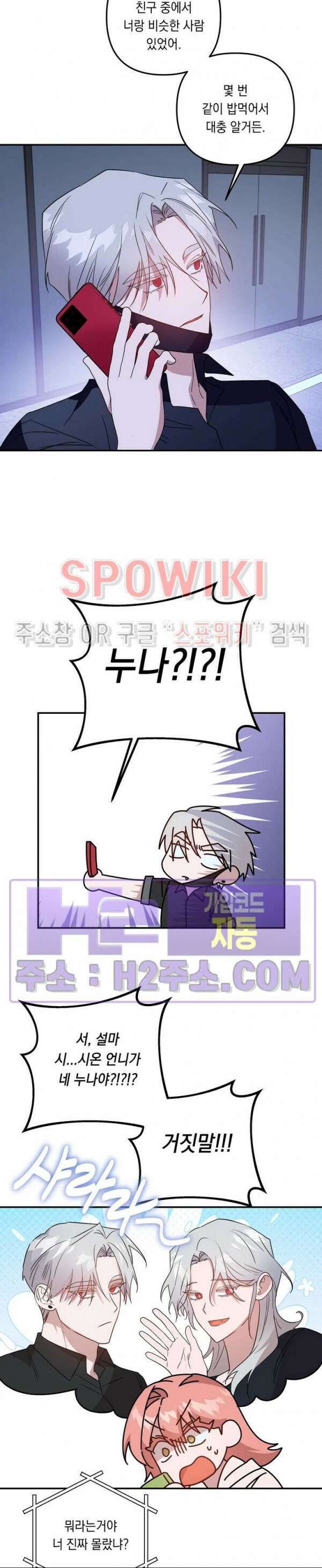나만 빼고 뱀파이어?! 24화 11
