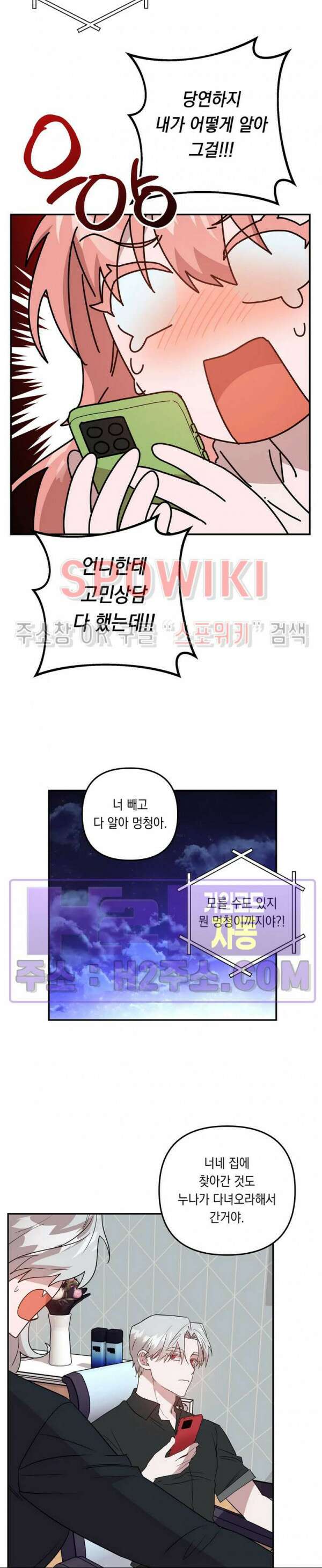 나만 빼고 뱀파이어?! 24화 12