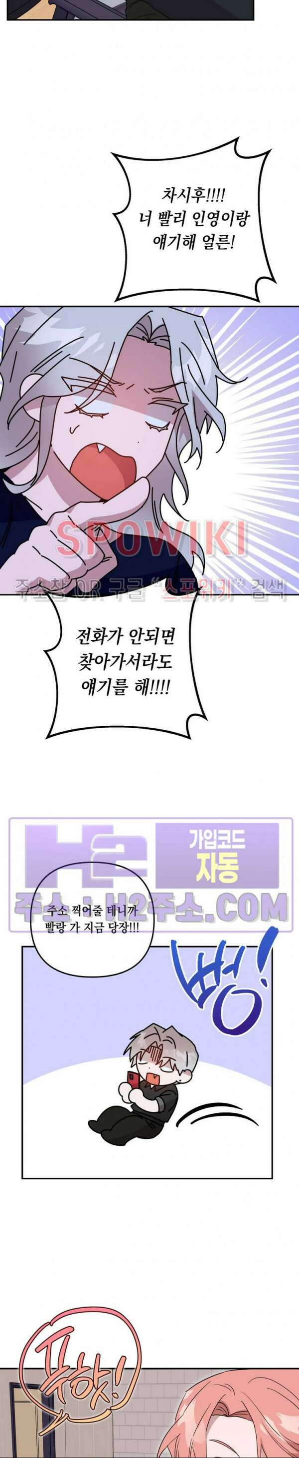 나만 빼고 뱀파이어?! 24화 13