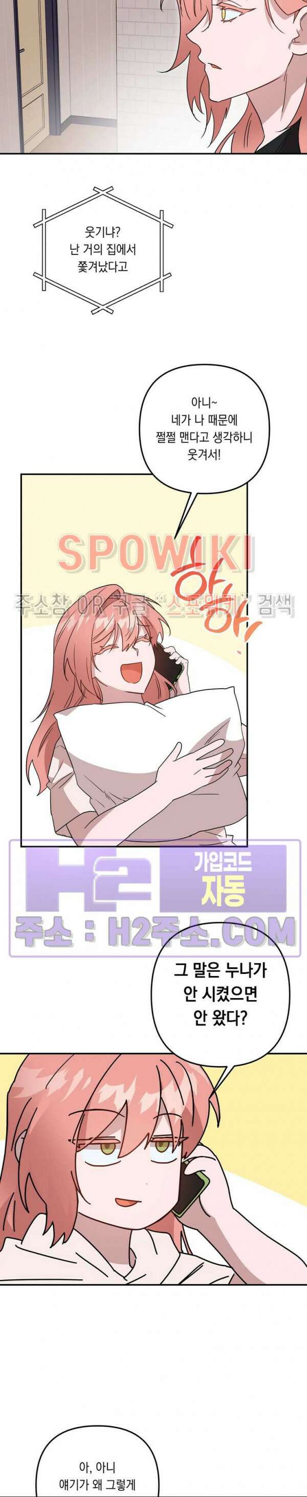 나만 빼고 뱀파이어?! 24화 14