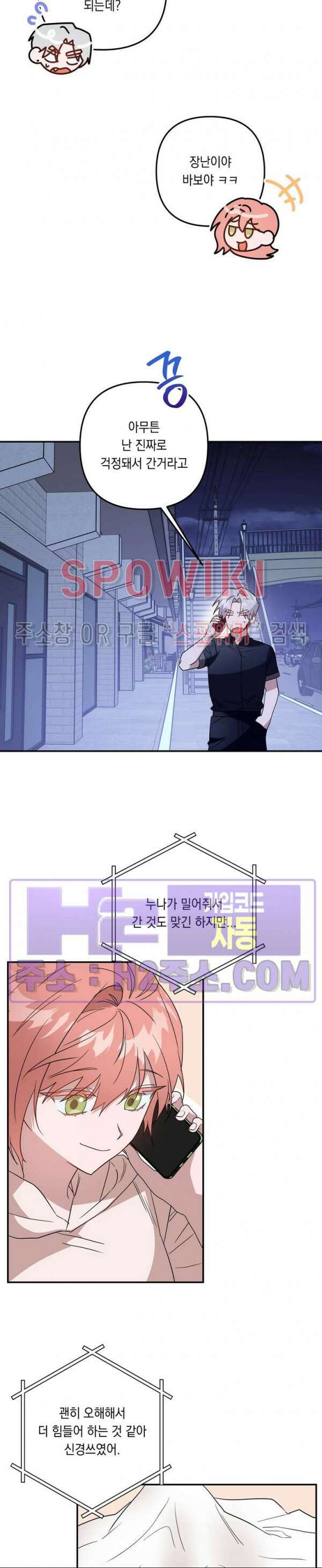 나만 빼고 뱀파이어?! 24화 15