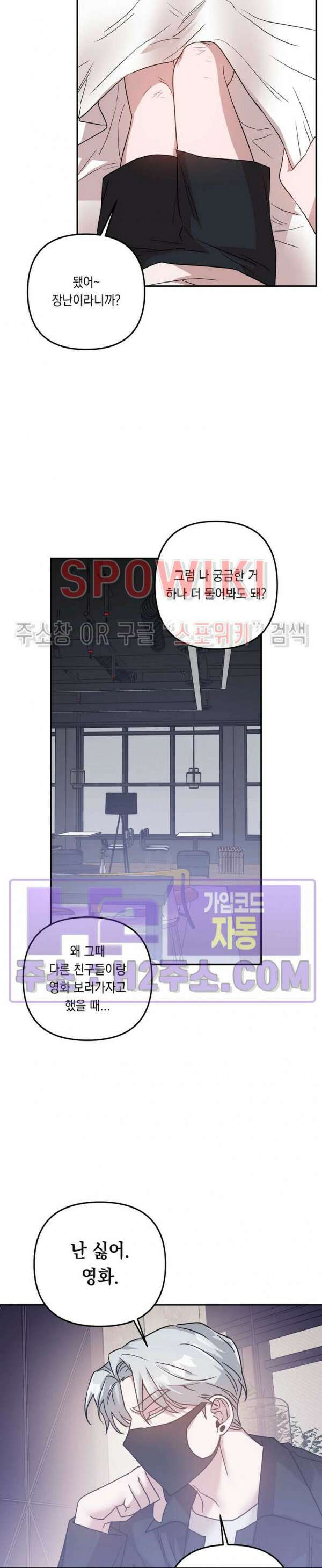 나만 빼고 뱀파이어?! 24화 16