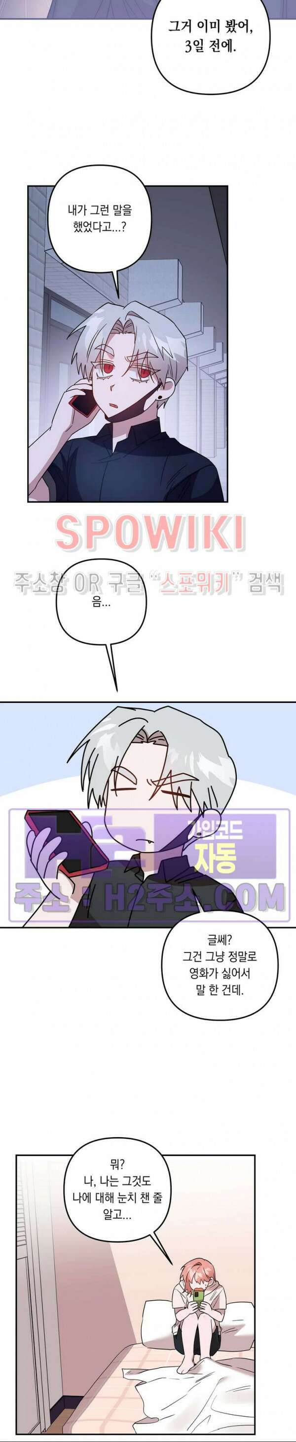 나만 빼고 뱀파이어?! 24화 17