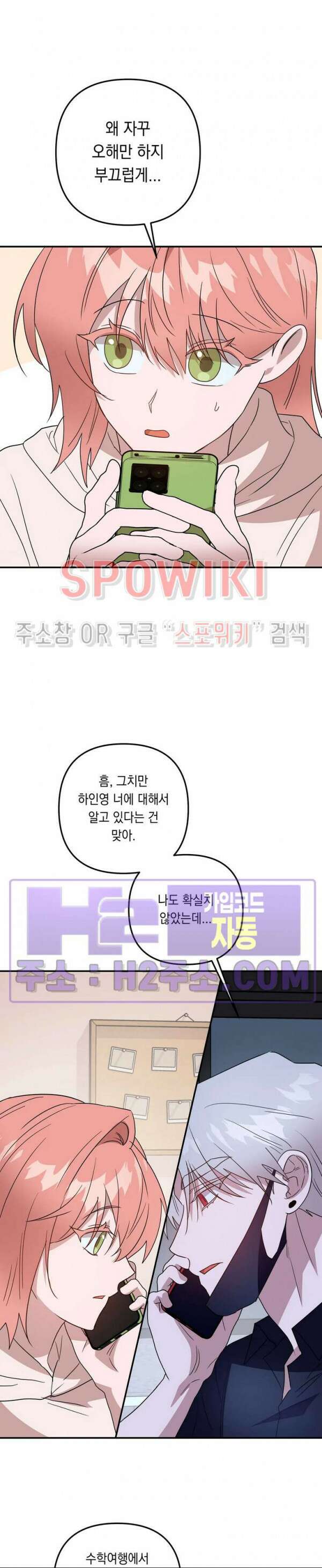 나만 빼고 뱀파이어?! 24화 18
