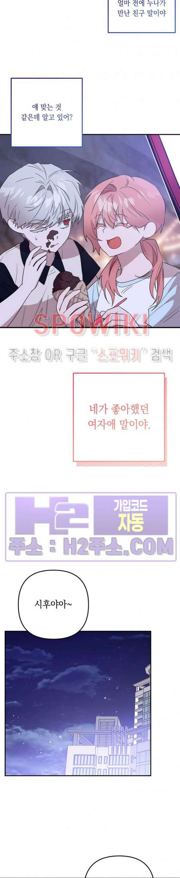 나만 빼고 뱀파이어?! 24화 20