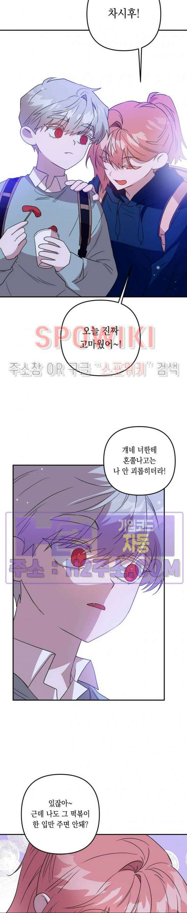 나만 빼고 뱀파이어?! 24화 21