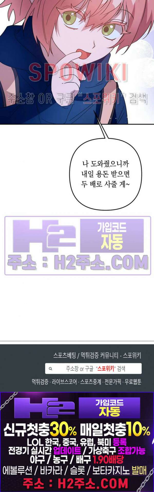 나만 빼고 뱀파이어?! 24화 22