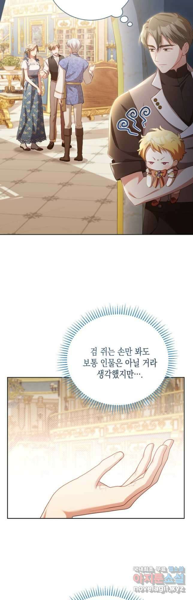 흑막과의 육아일기 24화 5