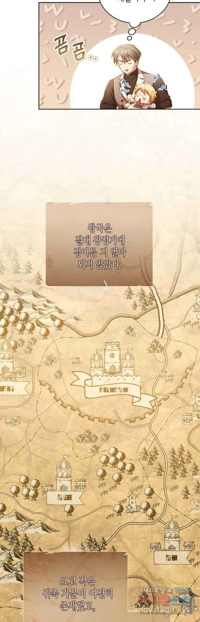 흑막과의 육아일기 24화 7