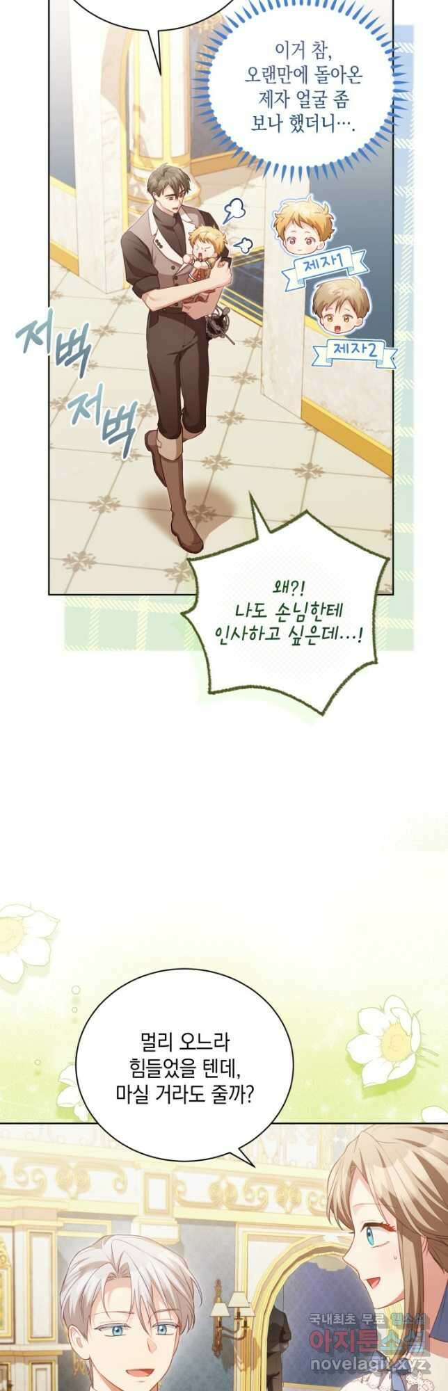 흑막과의 육아일기 24화 10