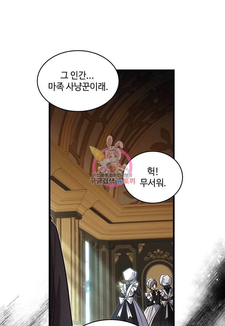 여기 보세요, 마왕님! 37화 1