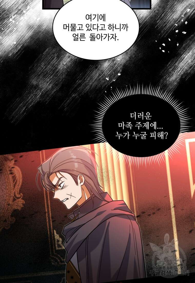 여기 보세요, 마왕님! 37화 2
