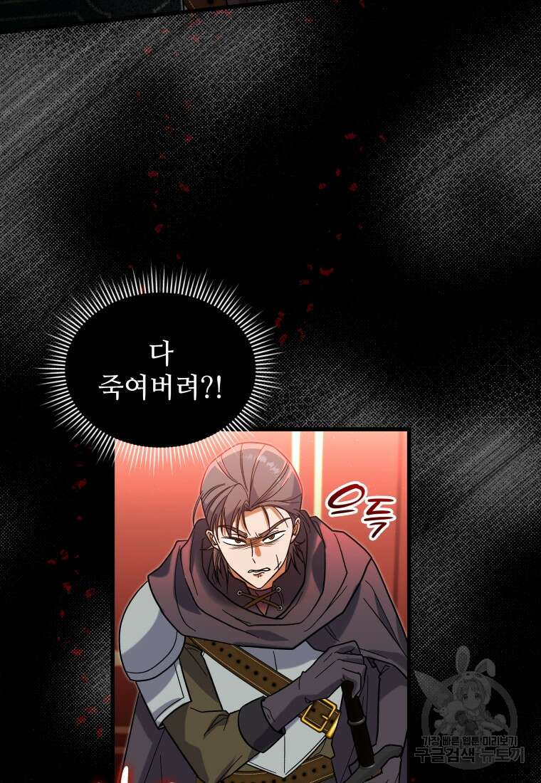 여기 보세요, 마왕님! 37화 3