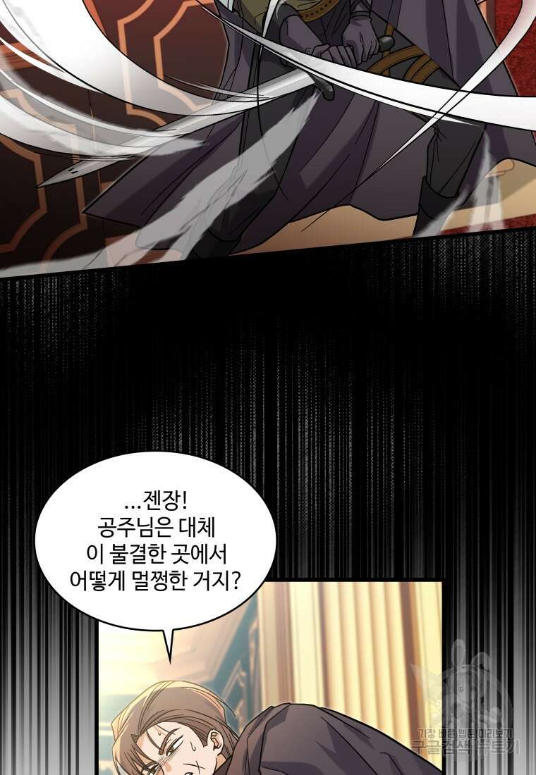 여기 보세요, 마왕님! 37화 5