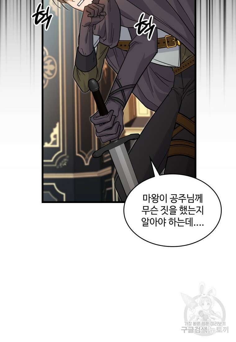 여기 보세요, 마왕님! 37화 6