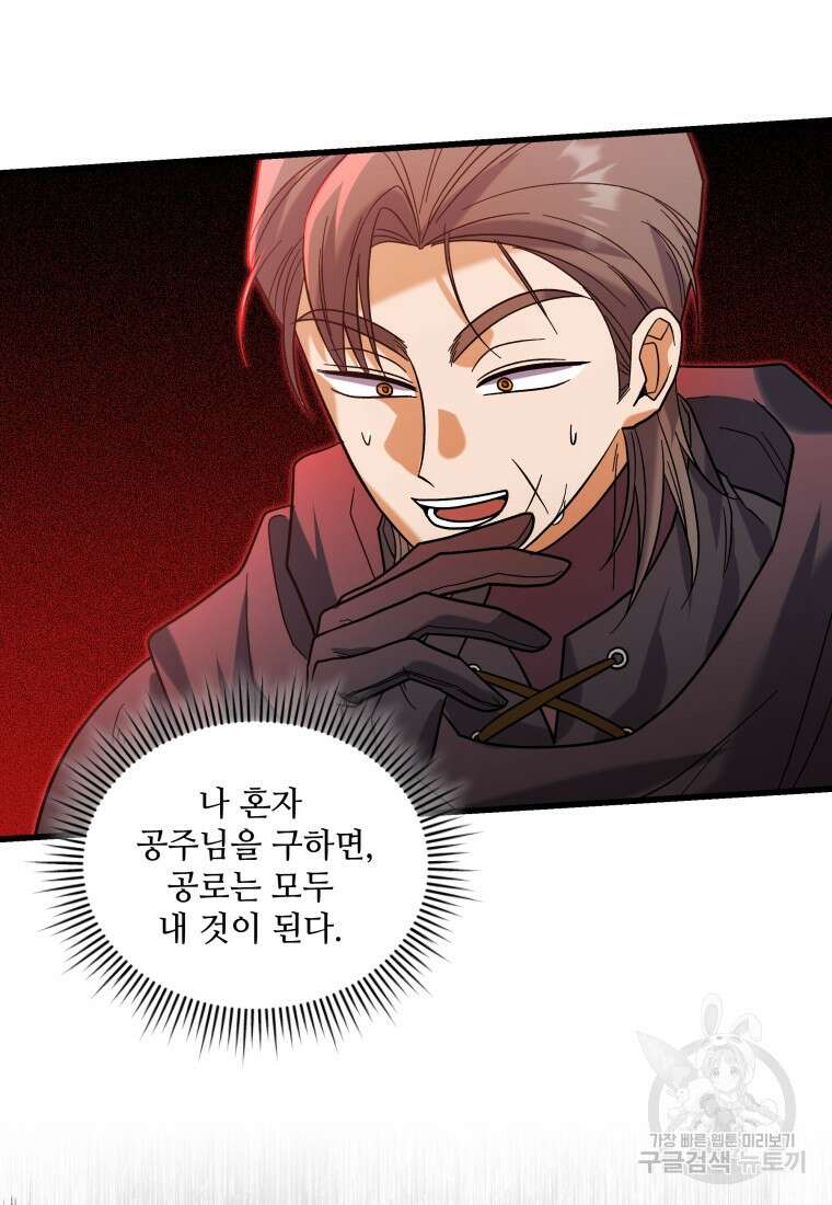 여기 보세요, 마왕님! 37화 7