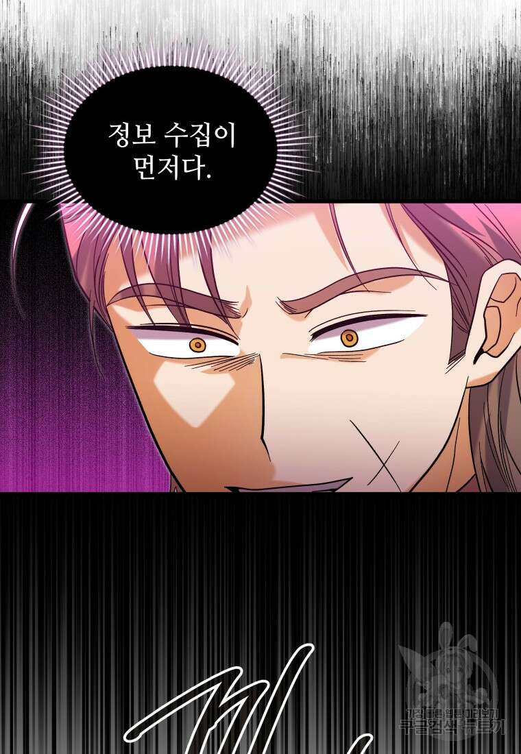 여기 보세요, 마왕님! 37화 8