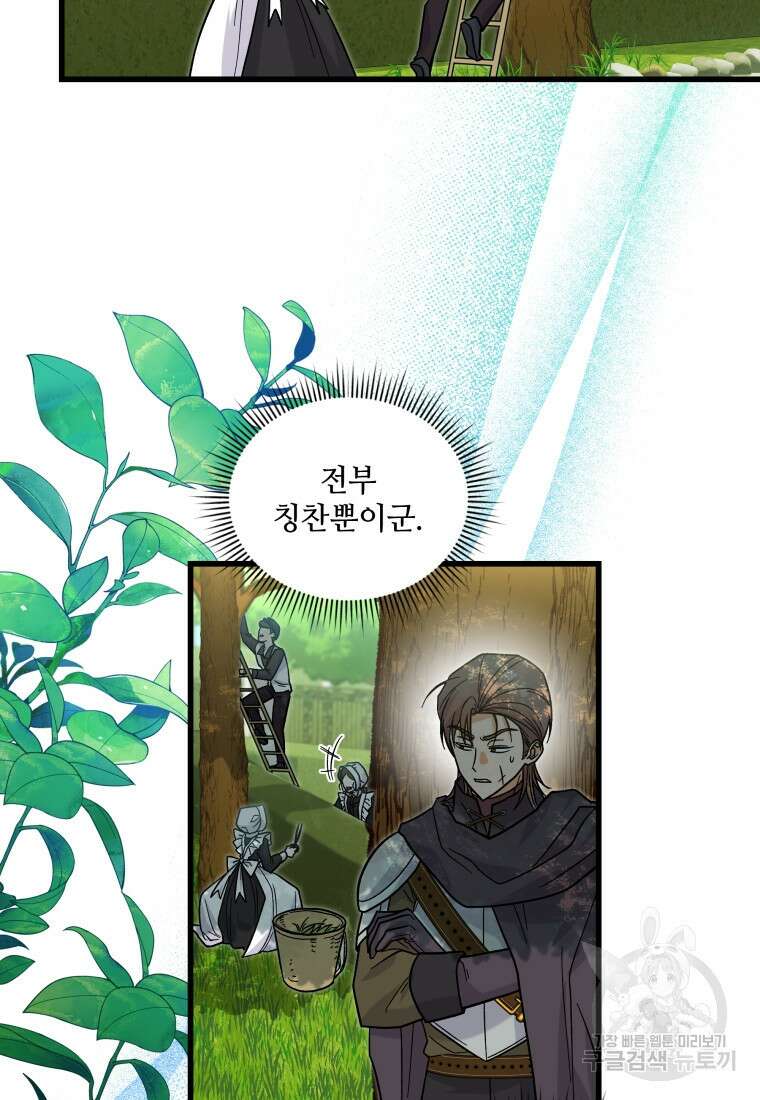 여기 보세요, 마왕님! 37화 11