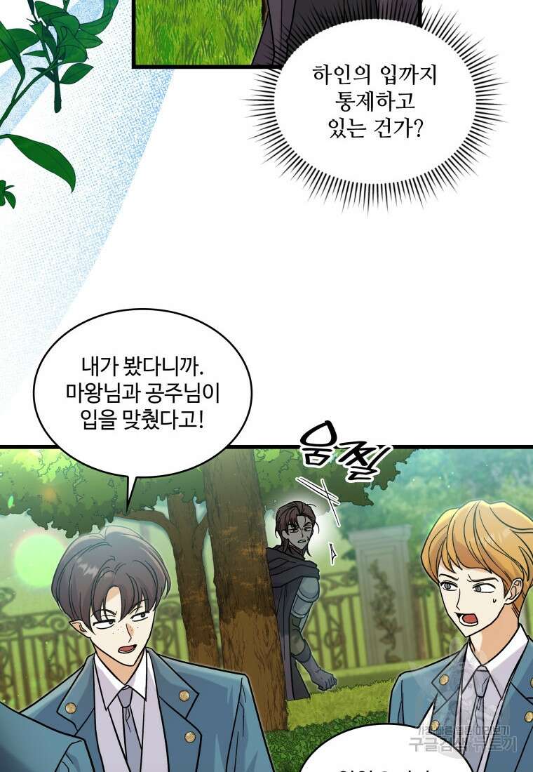 여기 보세요, 마왕님! 37화 12