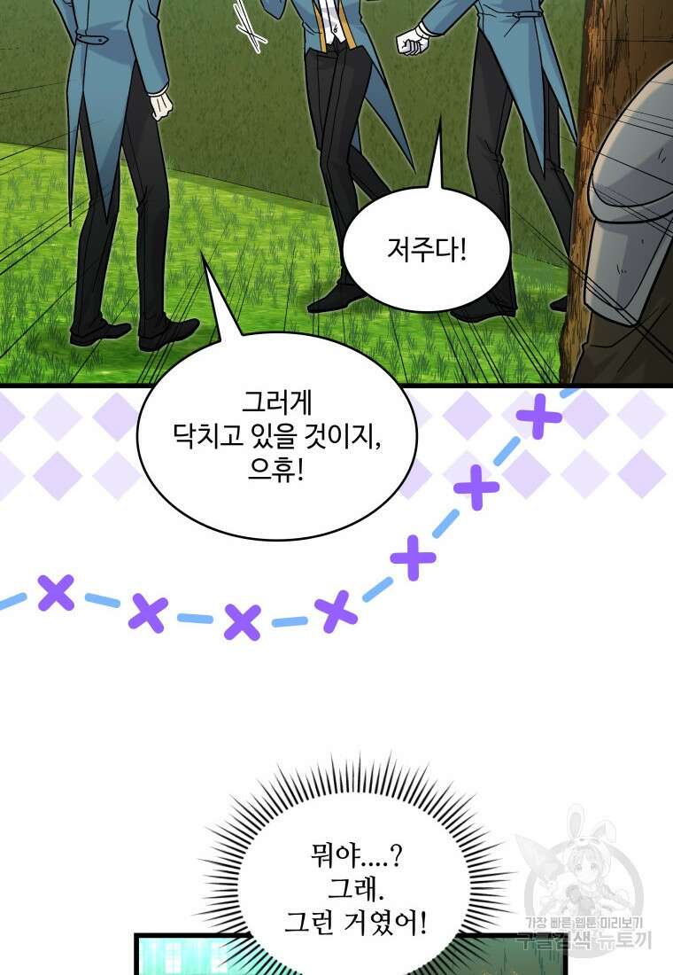 여기 보세요, 마왕님! 37화 14