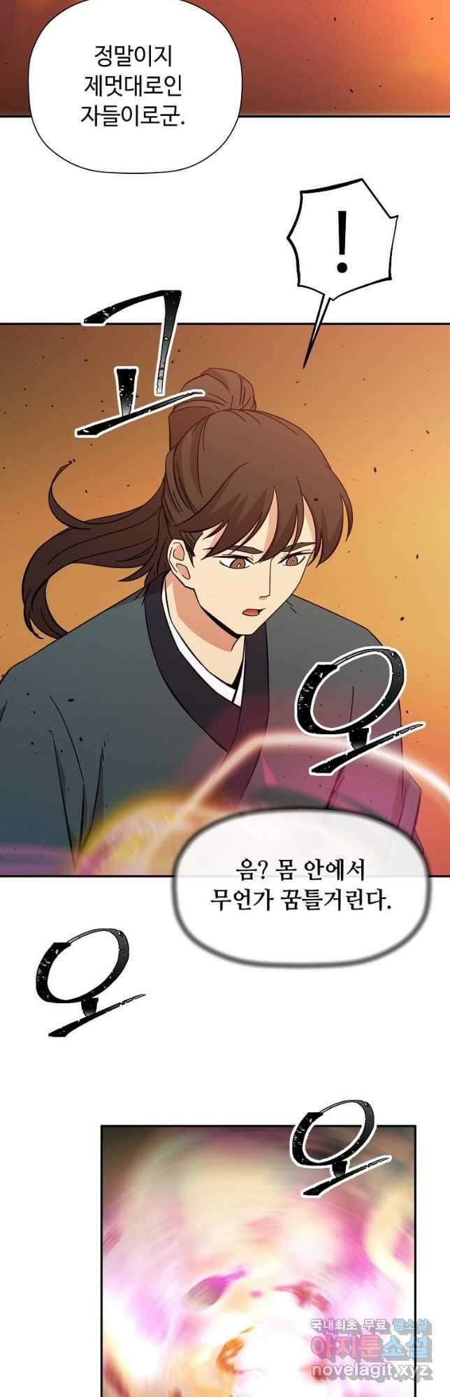 학사귀환 196화 2