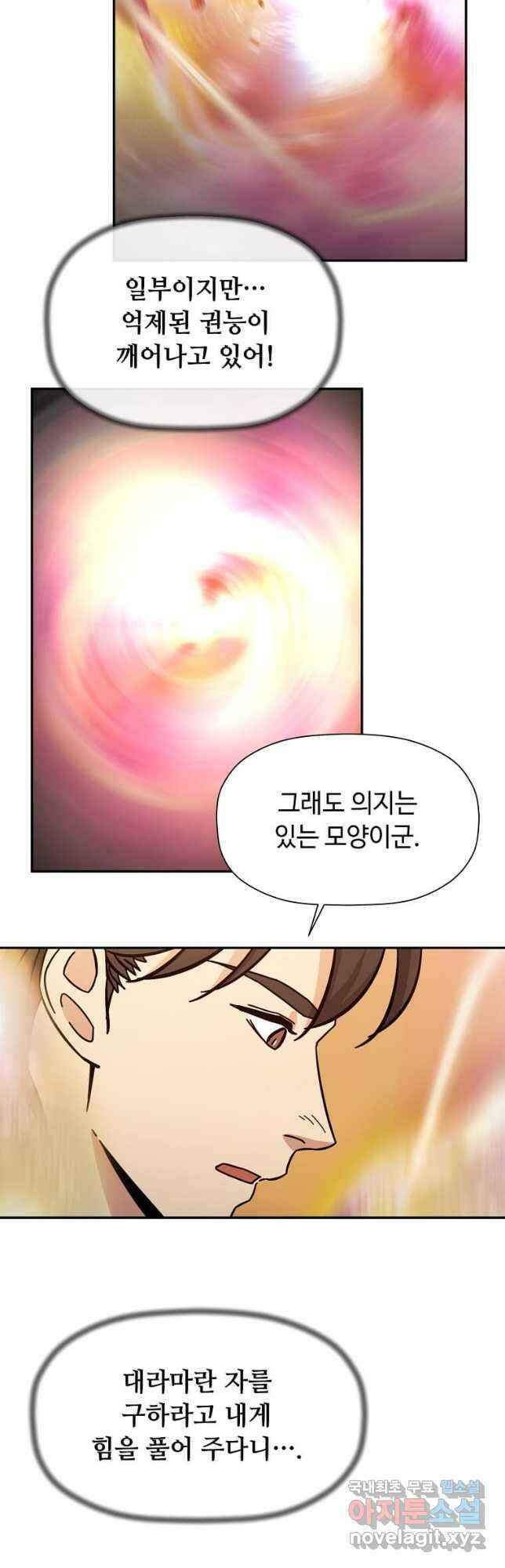 학사귀환 196화 3