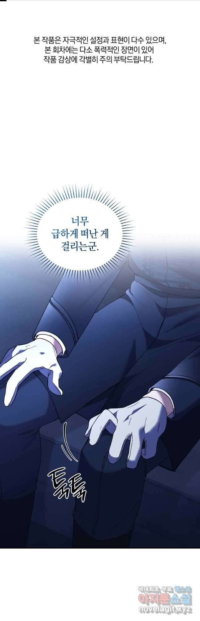 리셋팅 레이디 72화 1