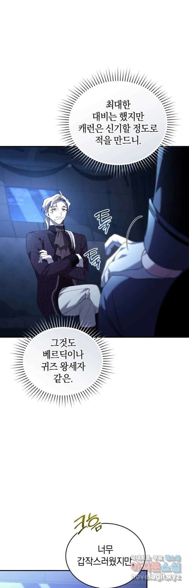 리셋팅 레이디 72화 2