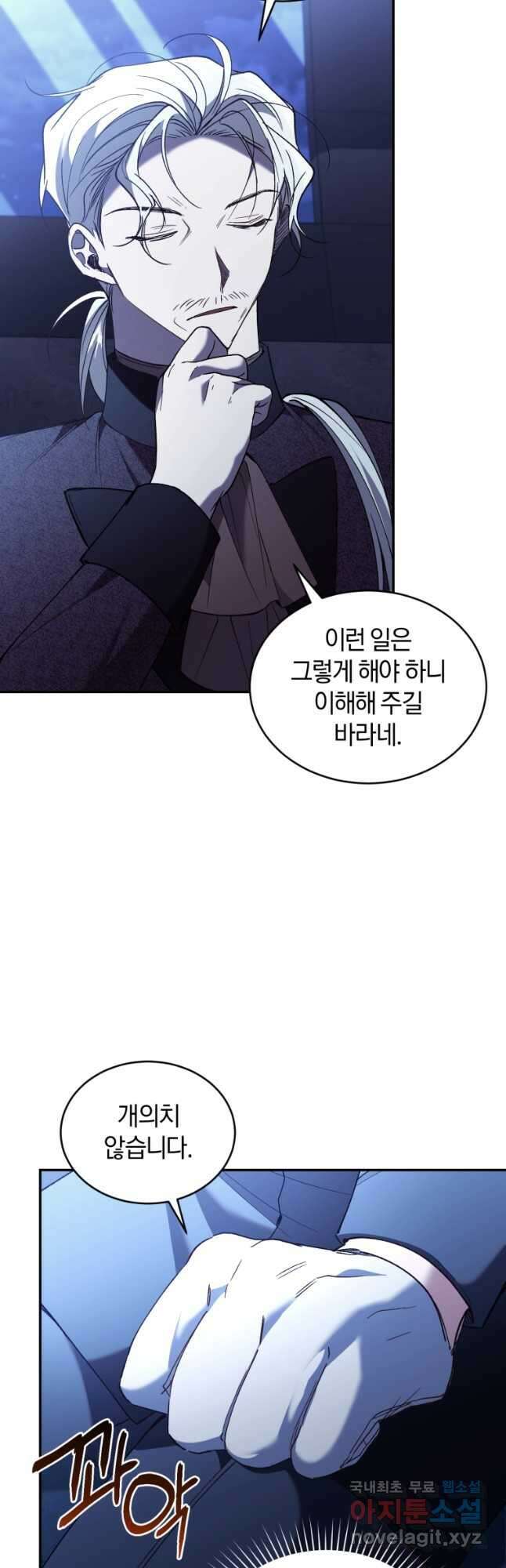 리셋팅 레이디 72화 3