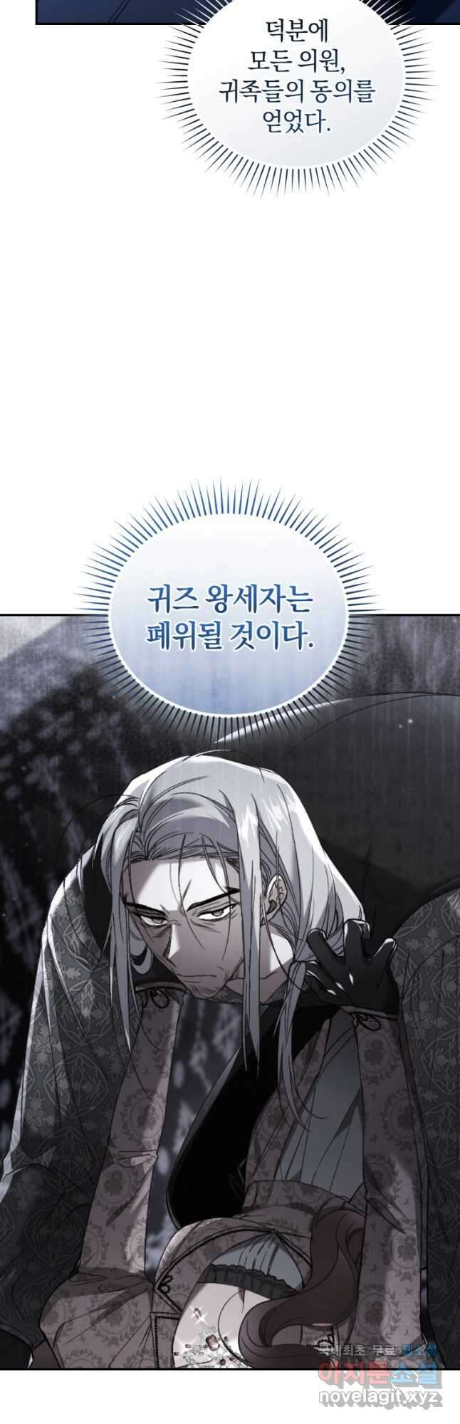 리셋팅 레이디 72화 4