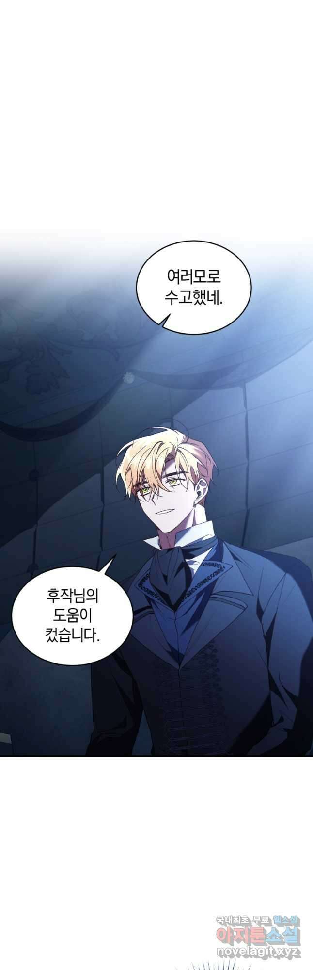 리셋팅 레이디 72화 5