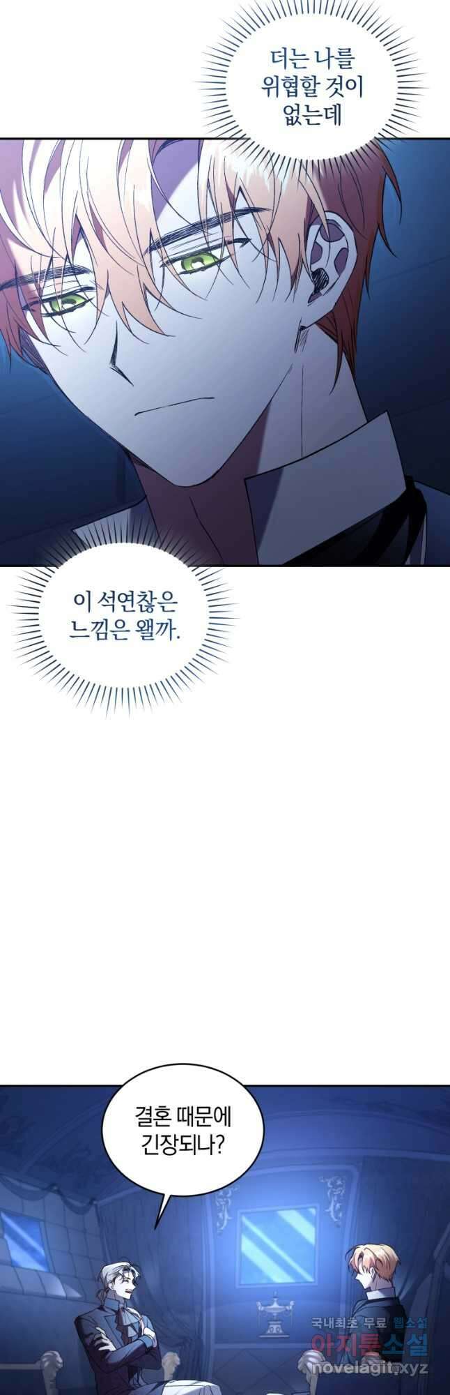 리셋팅 레이디 72화 6