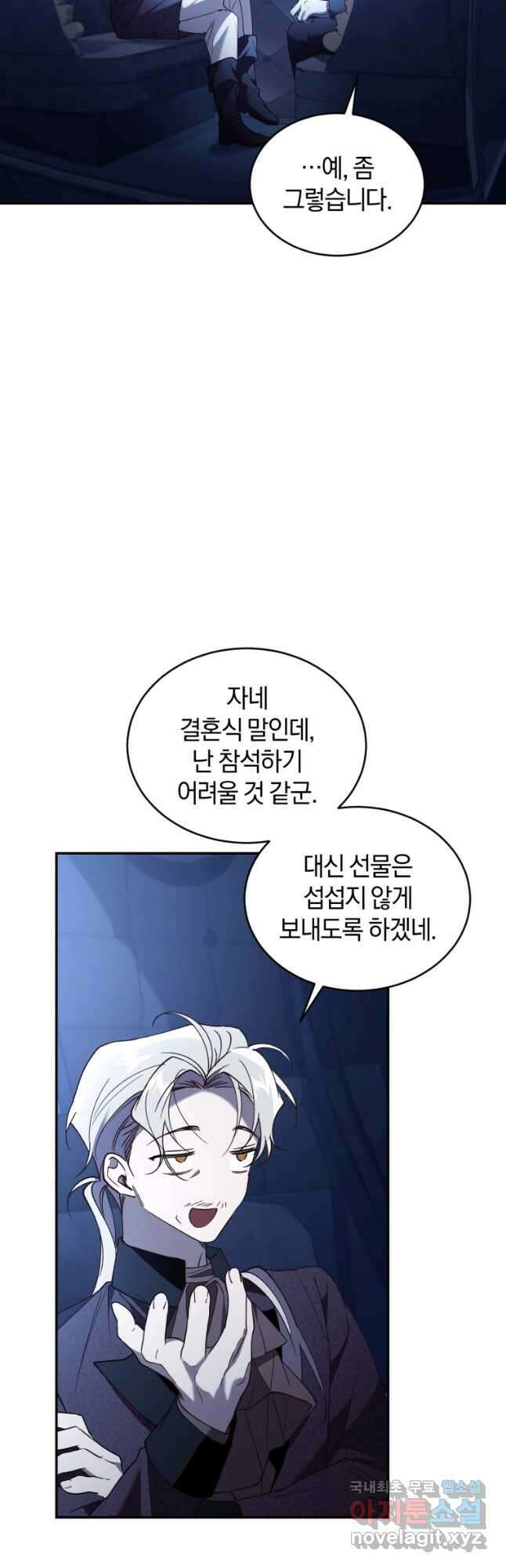 리셋팅 레이디 72화 7