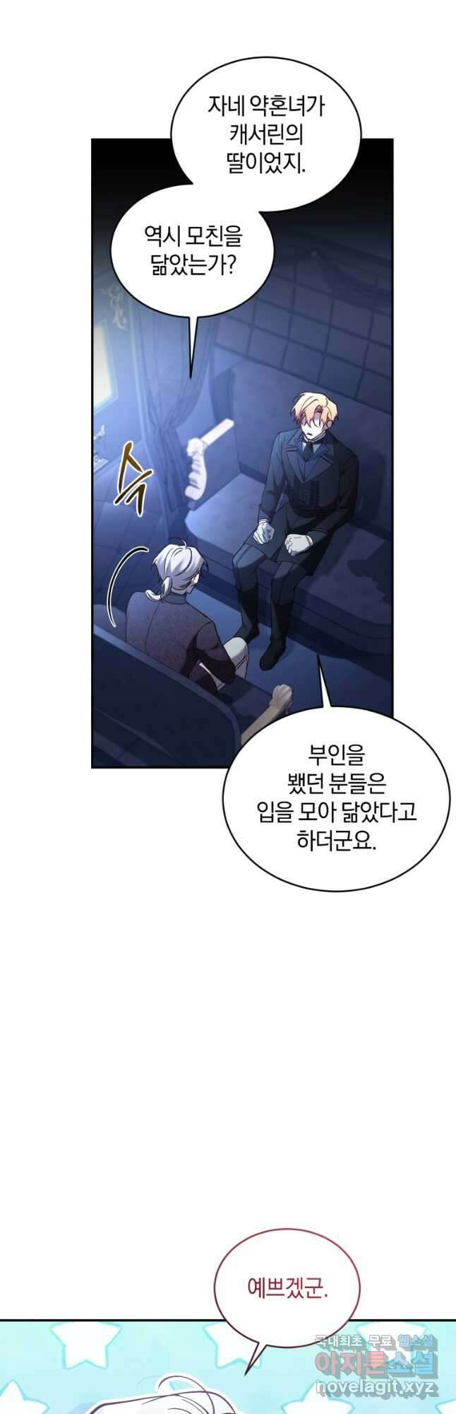 리셋팅 레이디 72화 9