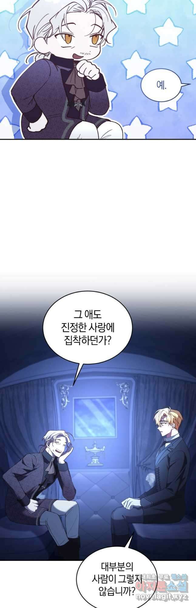 리셋팅 레이디 72화 10