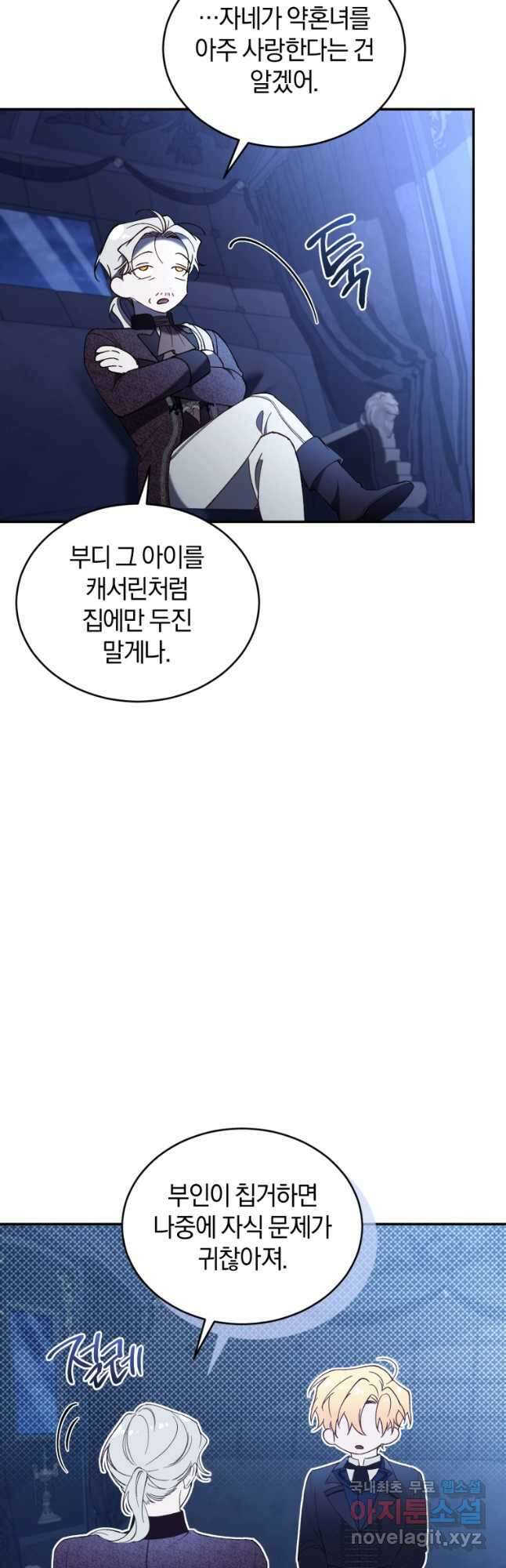 리셋팅 레이디 72화 12