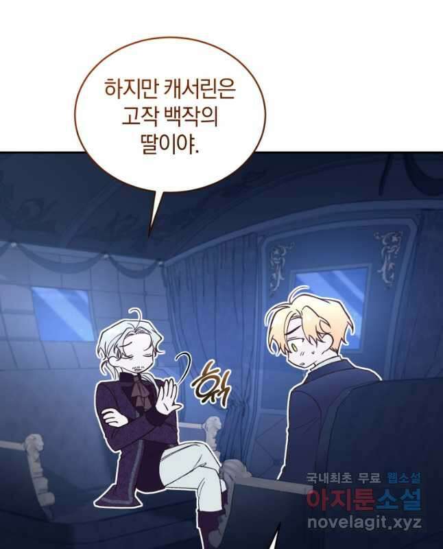 리셋팅 레이디 72화 15
