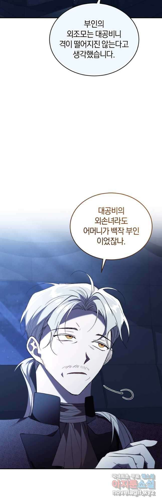 리셋팅 레이디 72화 16