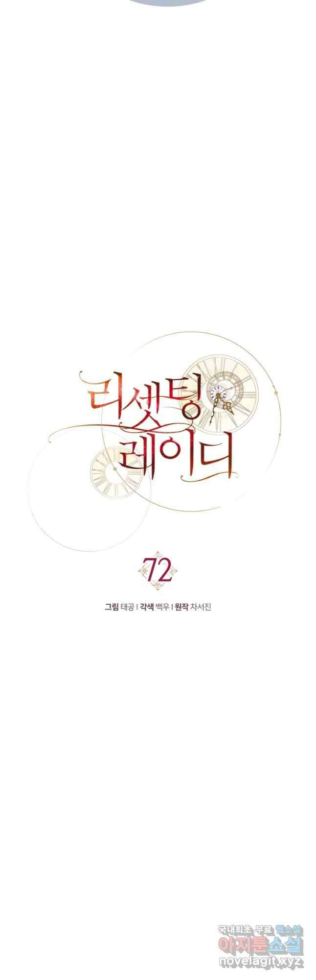 리셋팅 레이디 72화 22