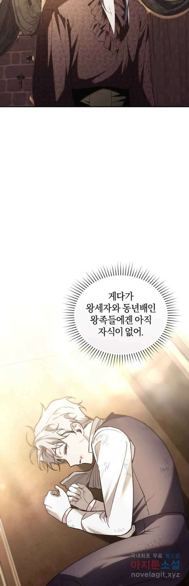 리셋팅 레이디 72화 25