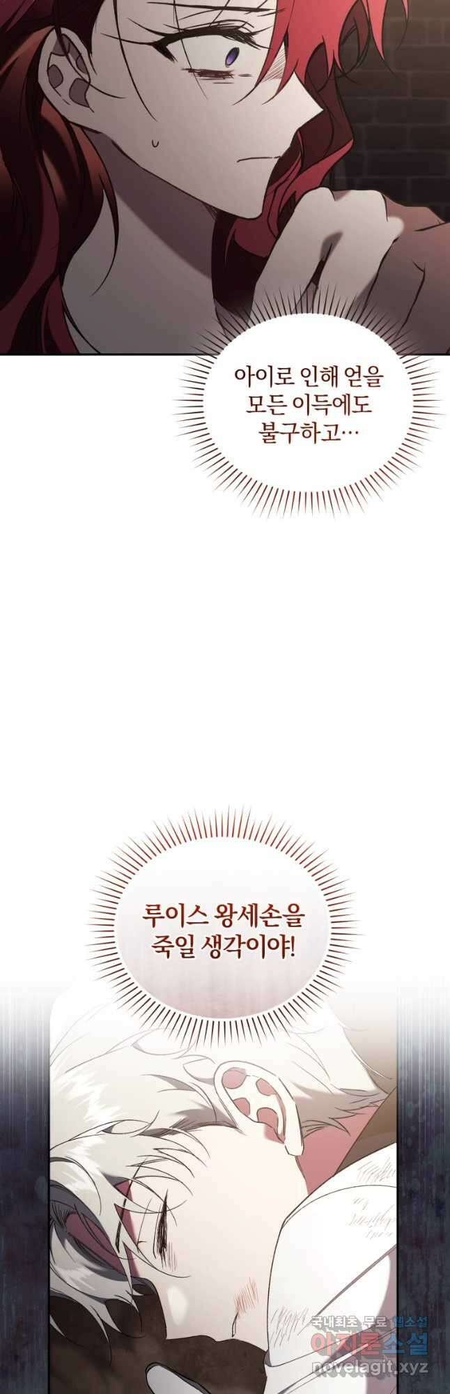 리셋팅 레이디 72화 29