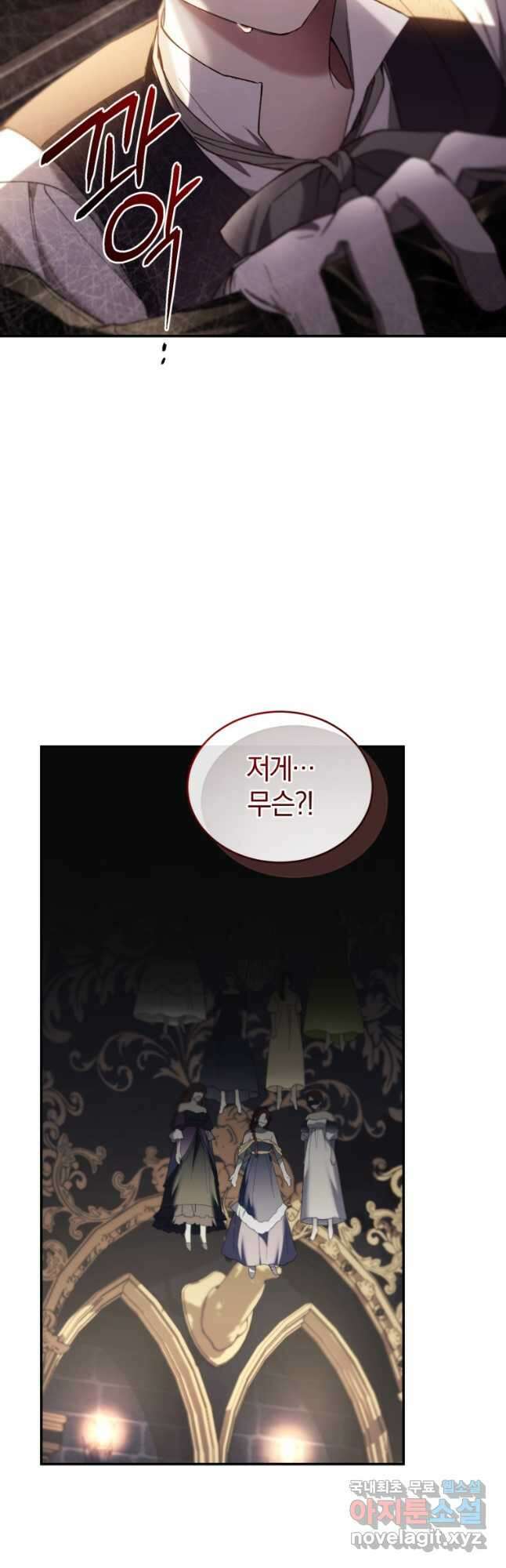리셋팅 레이디 72화 33