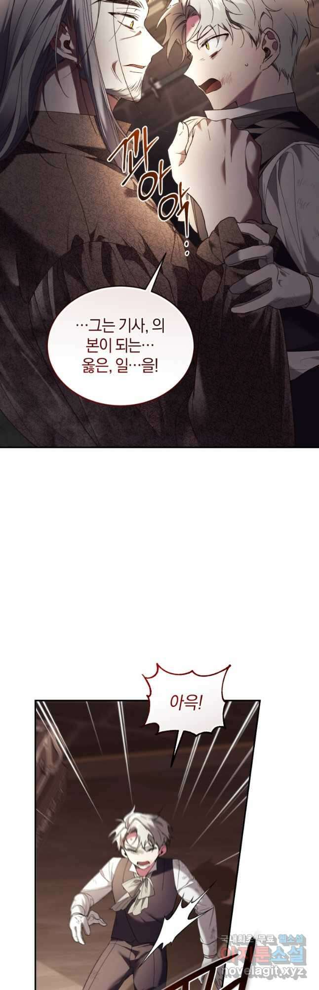 리셋팅 레이디 72화 44